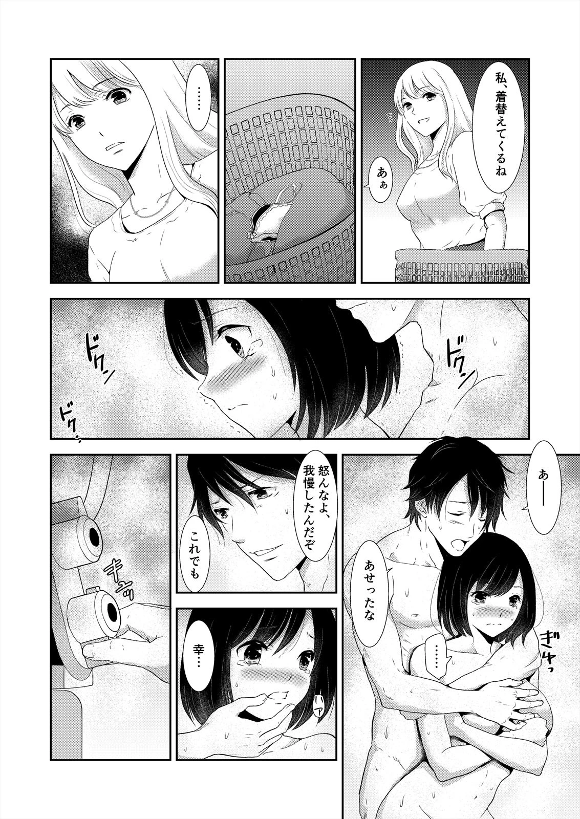 汗ばんだ肌がエロいから…つい。〜真夏の夜、兄と蕩けるような熱いSEX (2) 4ページ