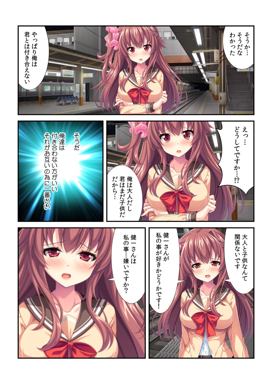 チカンよりヤバい！天然JKと電車内ご奉仕プレイ〜触って舐めて、挿入れちゃって〜 （2） 4ページ