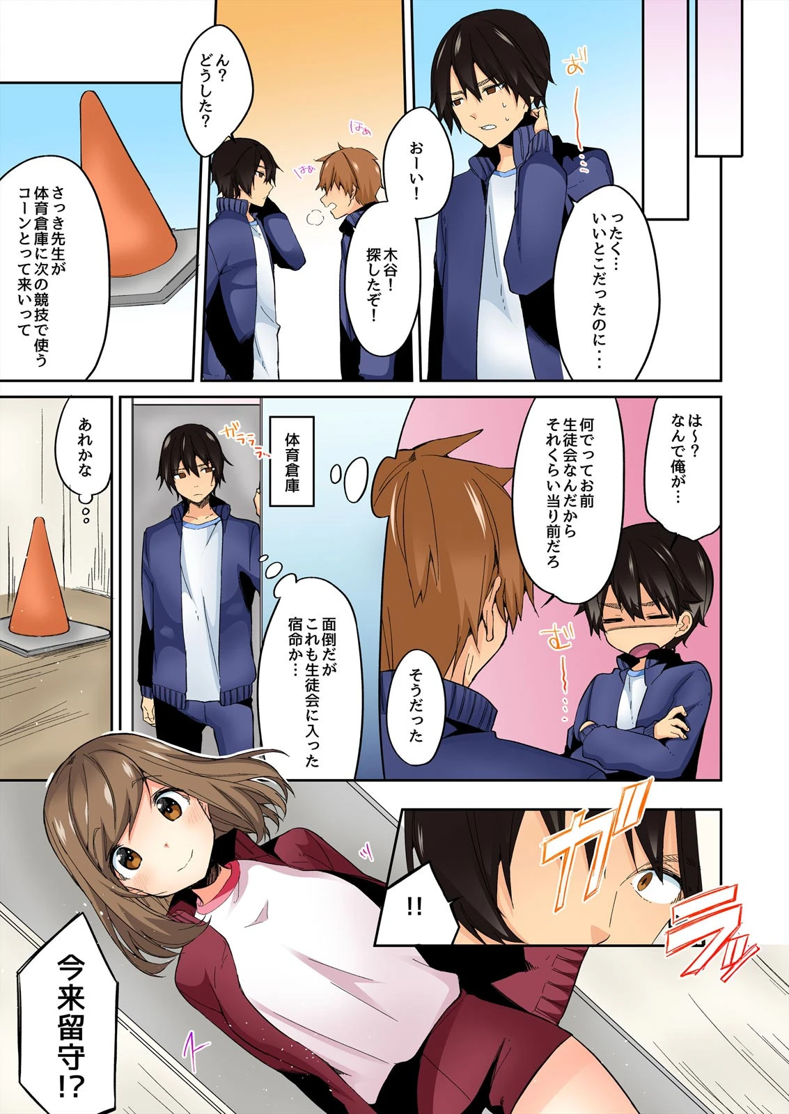 ドMで何が悪いのよ？いいからアタシにぶち込みなさい！【フルカラー】（単話） 5ページ