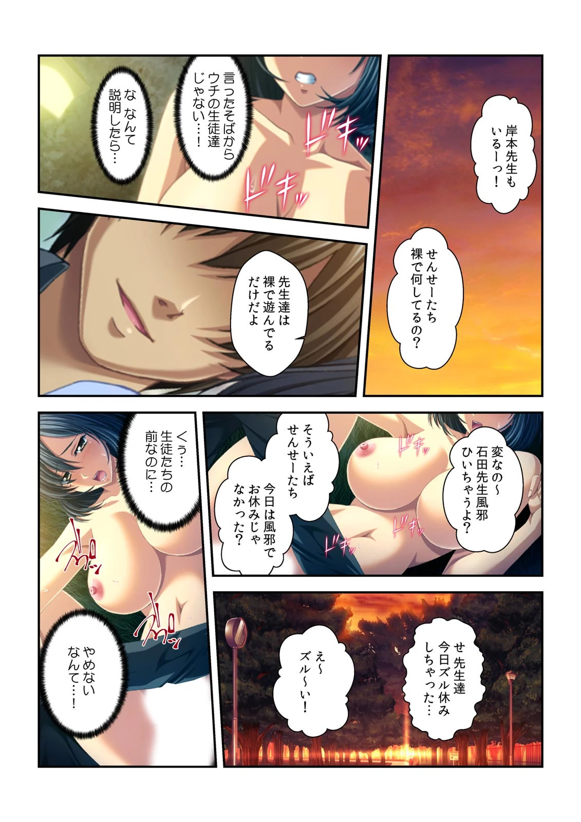 生徒の前でイキ顔さらす私は変態ですか？ （2） 8ページ