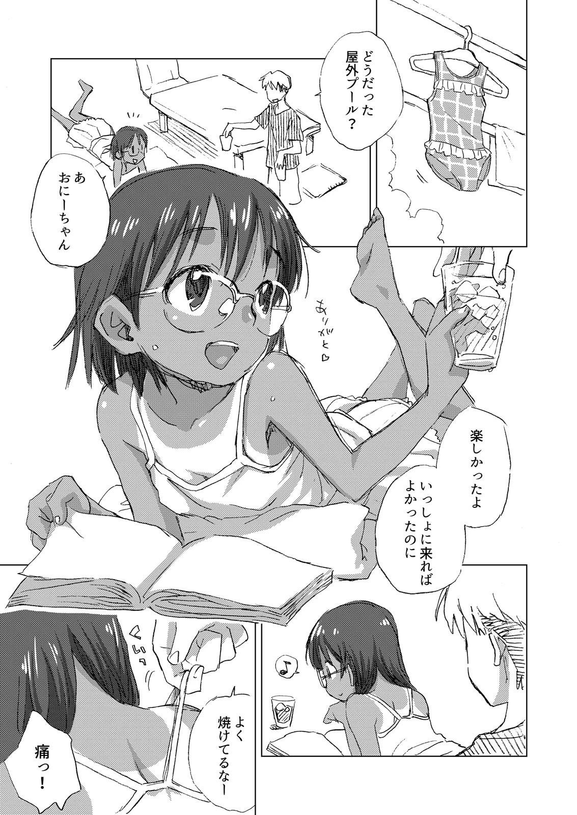 妹は可愛いくていやらしい。〜お兄ちゃん、もう出ちゃう〜（単話） 3ページ