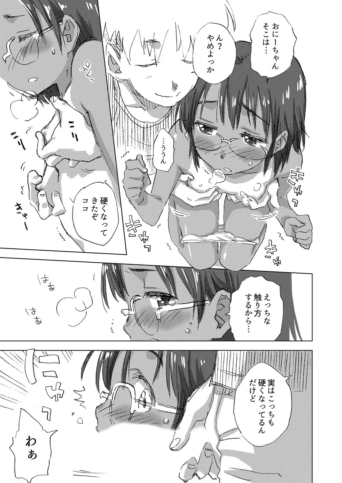 妹は可愛いくていやらしい。〜お兄ちゃん、もう出ちゃう〜（単話） 5ページ