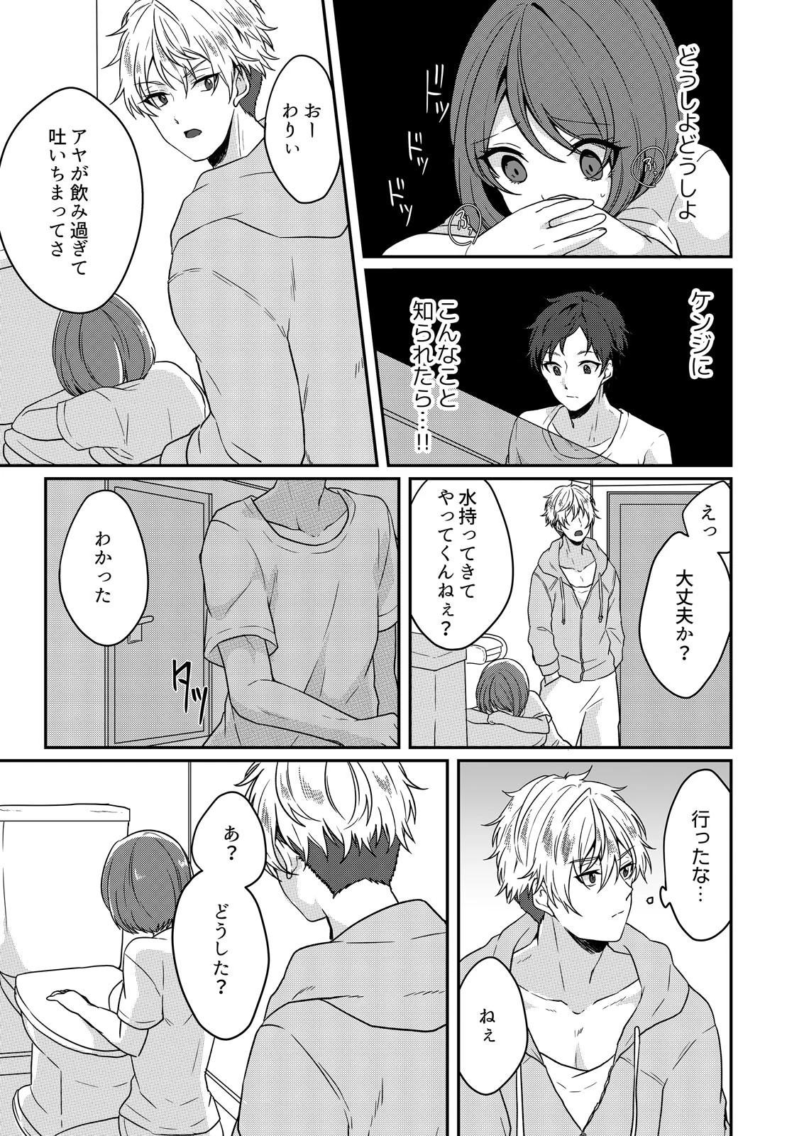 ピンクのアレでぶるぶるイカせて!〜初イキは雑魚寝中に… (2) 3ページ