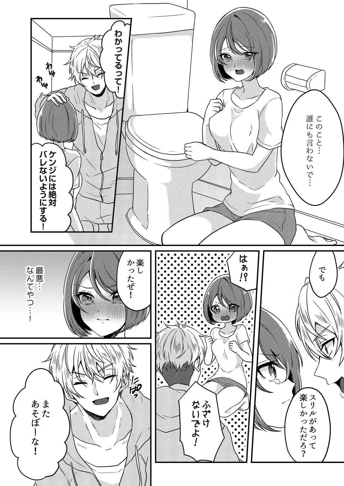 ピンクのアレでぶるぶるイカせて!〜初イキは雑魚寝中に… (2) 4ページ