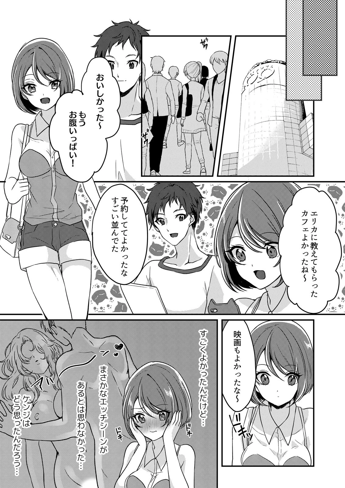 ピンクのアレでぶるぶるイカせて!〜初イキは雑魚寝中に… (2) 5ページ