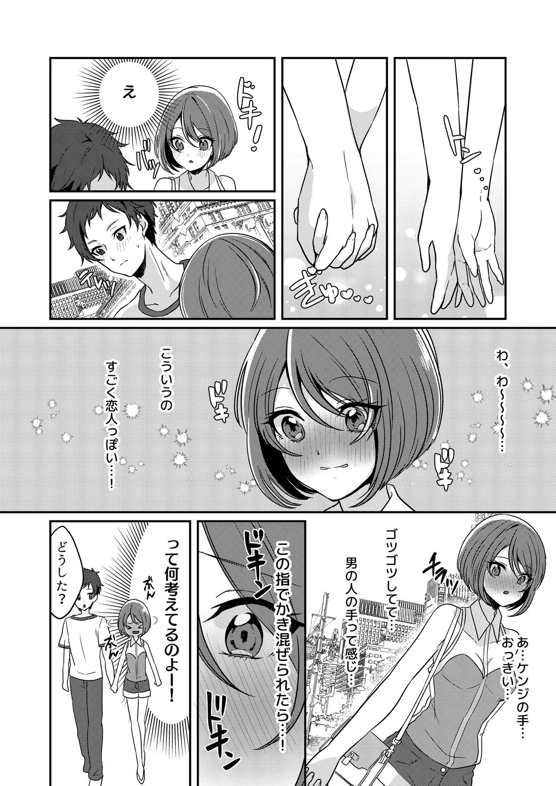 ピンクのアレでぶるぶるイカせて!〜初イキは雑魚寝中に… (2) 6ページ