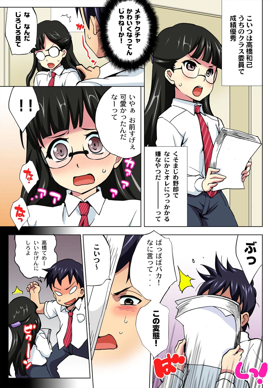 俺以外みんな女体化してしまった世界。〜お前ら全員ビッチかよ?!〜【フルカラー】(単話) 5ページ