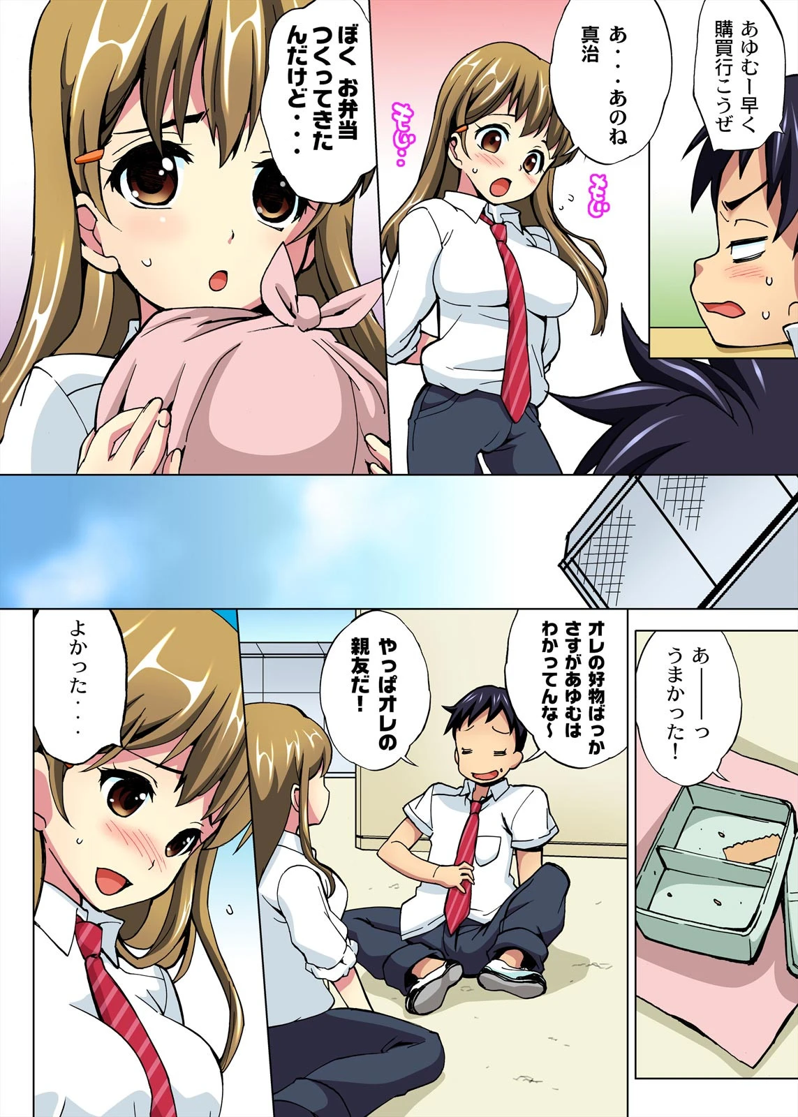 俺以外みんな女体化してしまった世界。〜お前ら全員ビッチかよ？！〜【フルカラー】（単話） 8ページ