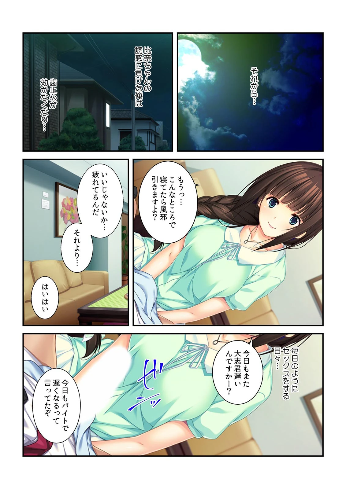 おじさんの全部、注いでください〜JKの欲しがりマ○コに受精SEX （2） 3ページ