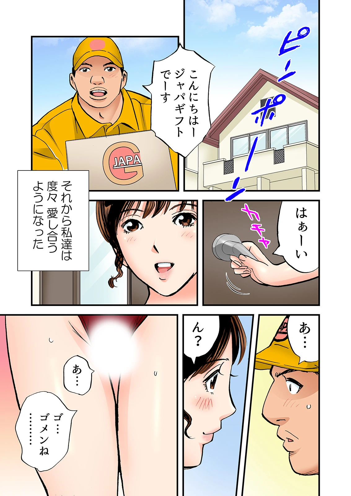 白昼不倫〜宅配先の人妻が胸元をチラつかせて誘ってくるから…〜【フルカラー】 （2） 3ページ