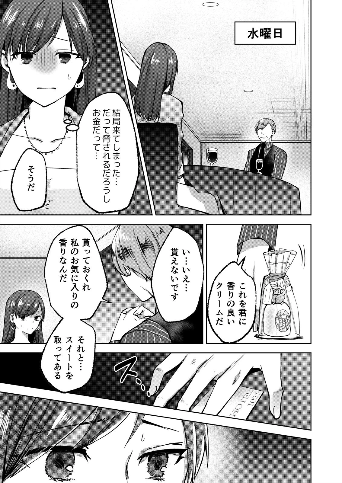 パパ活の代償〜彼のお父さんとSEXしていたなんて〜(単話) 3ページ