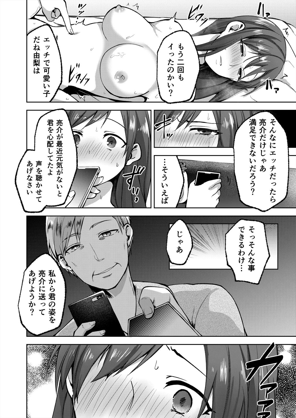 パパ活の代償〜彼のお父さんとSEXしていたなんて〜（単話） 8ページ