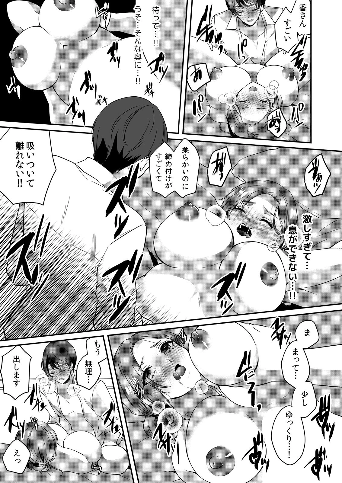 むっちりOLのリベンジSEX〜包んで挟んでイカせてあげる〜 （2） 3ページ