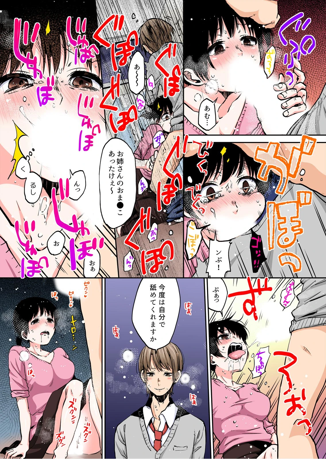 セックスの快感は、妹のカレシに教わりました〜えっちな味、奥でいっぱい感じてる【フルカラー】 (2) 3ページ