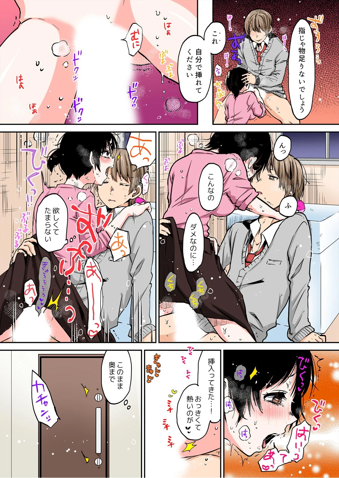 セックスの快感は、妹のカレシに教わりました〜えっちな味、奥でいっぱい感じてる【フルカラー】 (2) 5ページ