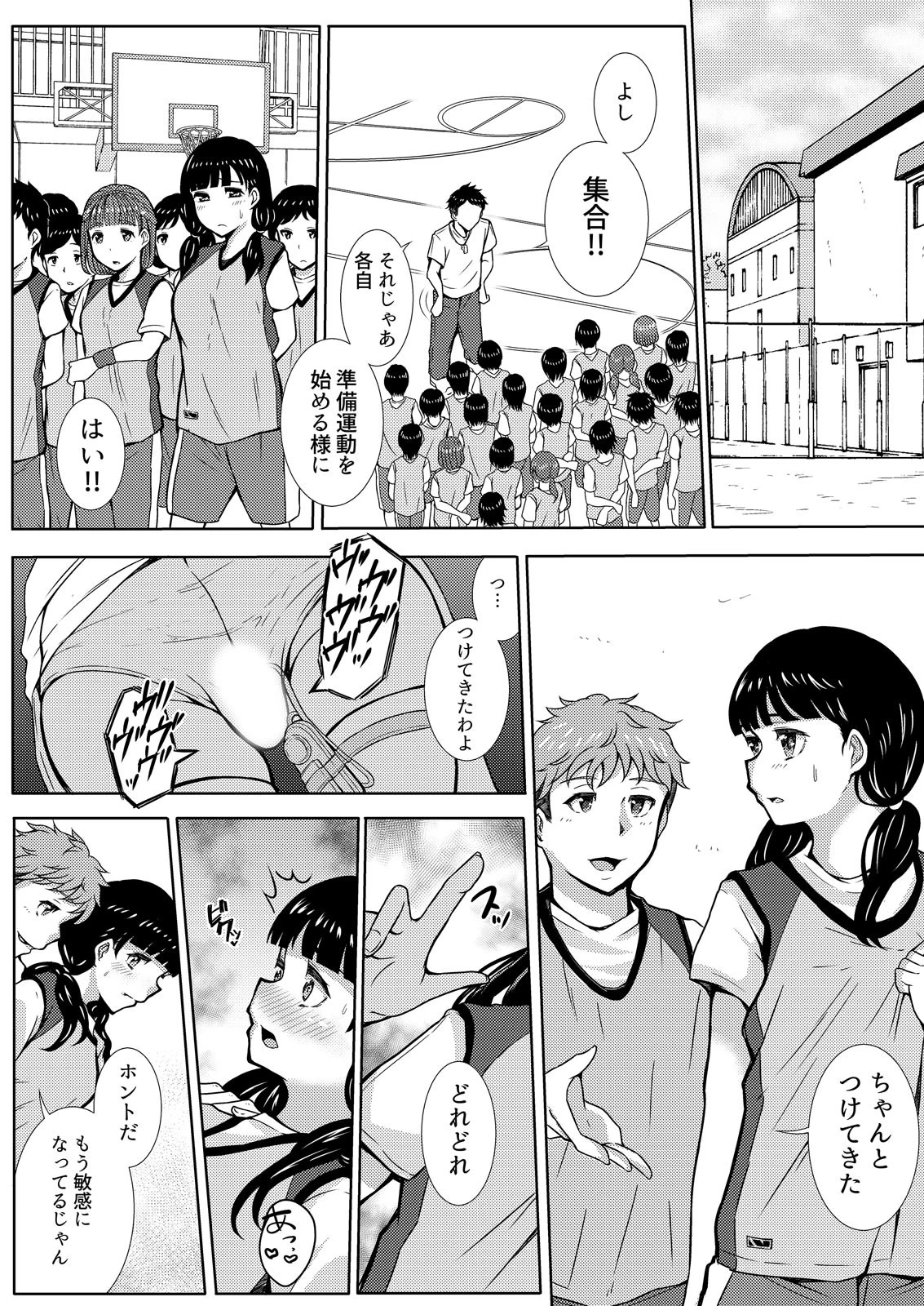 「お前、試合中にイってたな？」〜SEX中毒のスポーツ女子をシツケ直す（単話） 4ページ