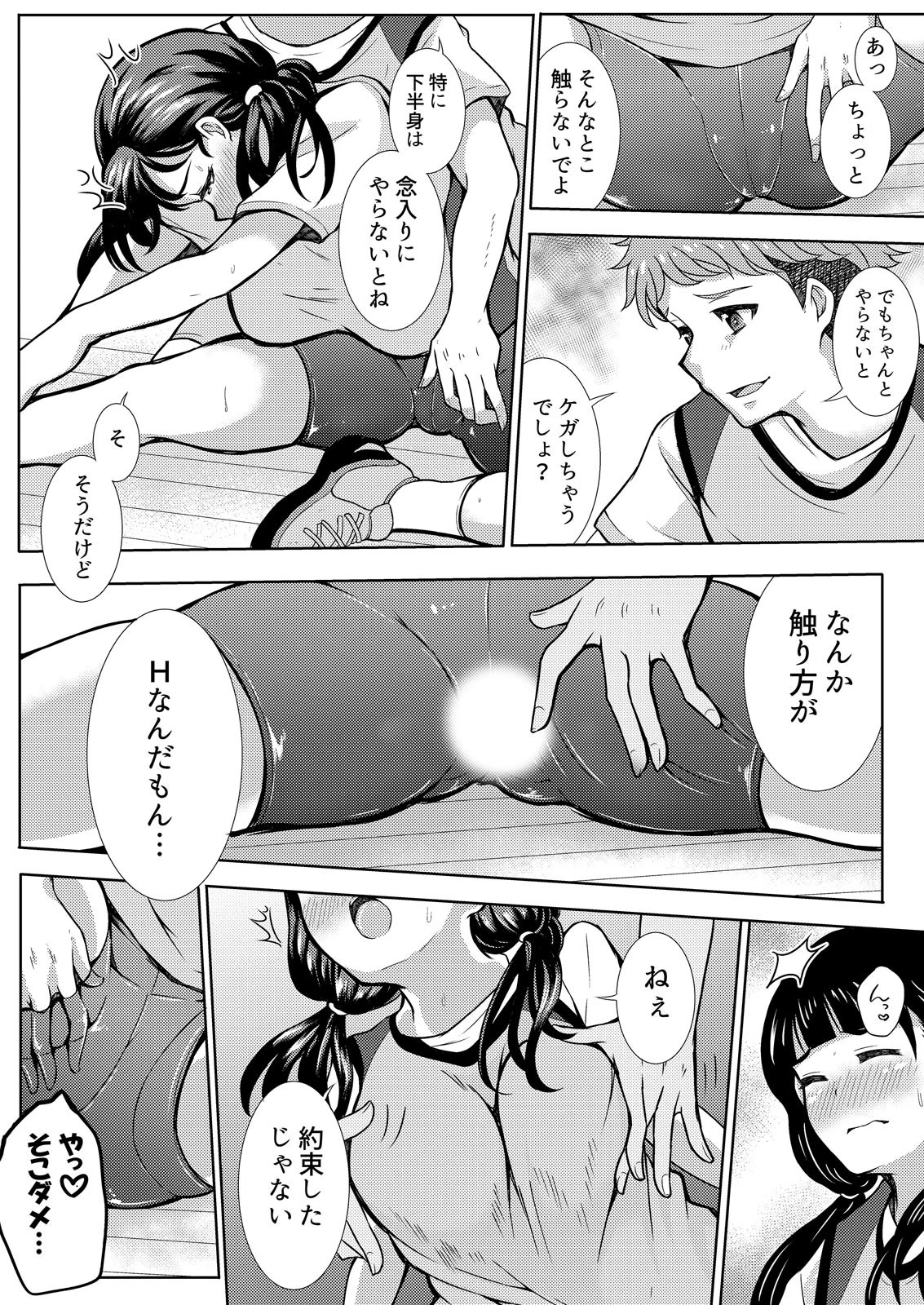 「お前、試合中にイってたな？」〜SEX中毒のスポーツ女子をシツケ直す（単話） 6ページ