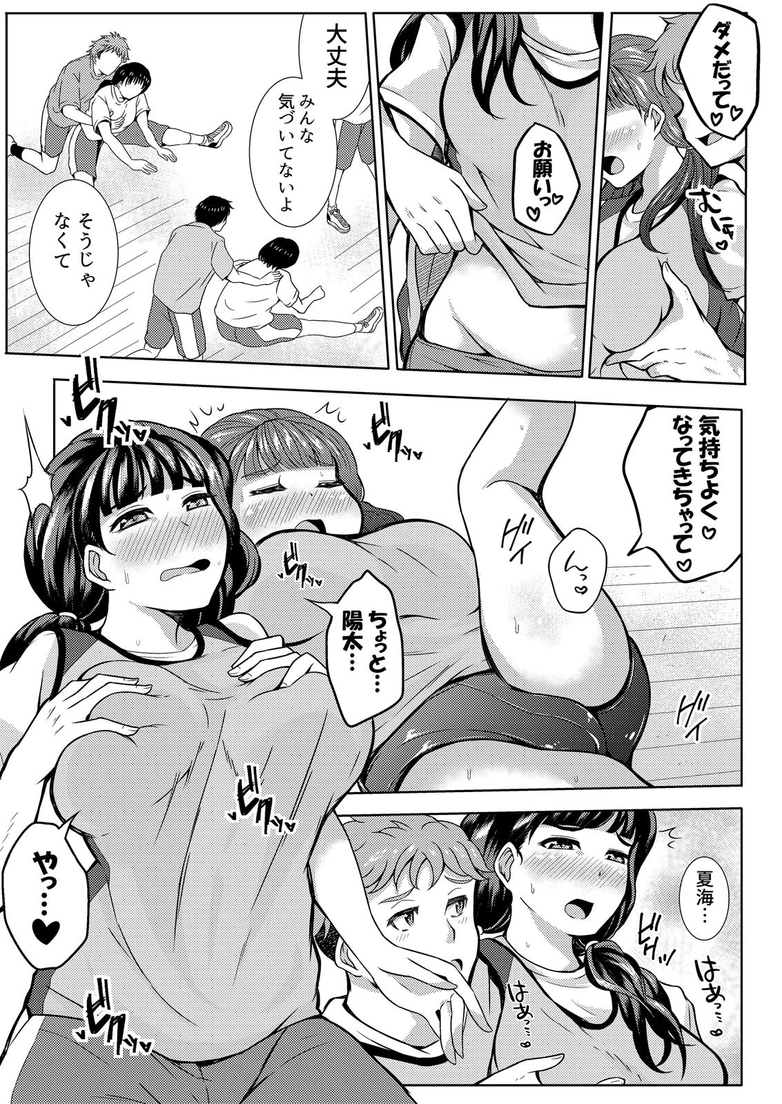 「お前、試合中にイってたな？」〜SEX中毒のスポーツ女子をシツケ直す（単話） 7ページ