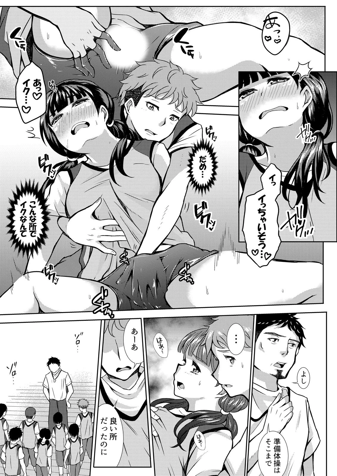 「お前、試合中にイってたな？」〜SEX中毒のスポーツ女子をシツケ直す（単話） 8ページ