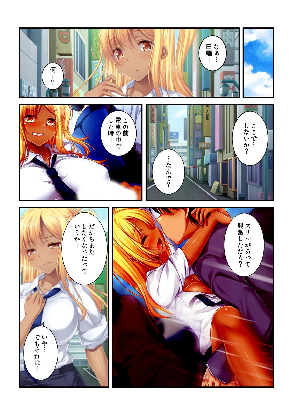 黒ギャル生徒とマッチングSEX!〜ナカで出すの何回目? (2) 3ページ