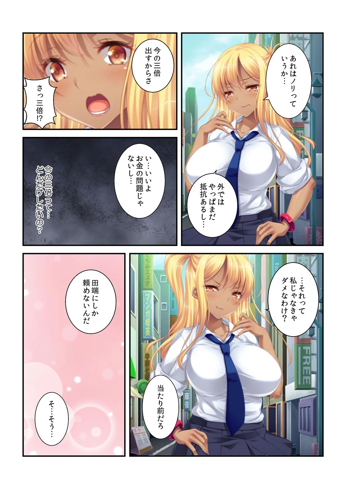 黒ギャル生徒とマッチングSEX!〜ナカで出すの何回目? (2) 4ページ