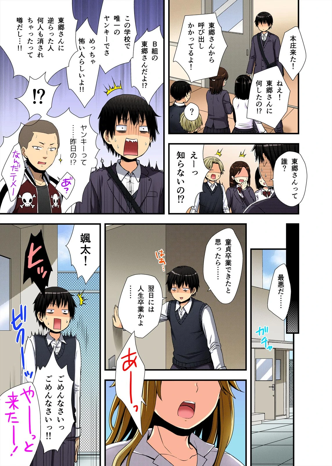 バイト中の同級生にハメてみた〜バックで突く度巨乳がプルルン!〜【フルカラー】(単話) 5ページ