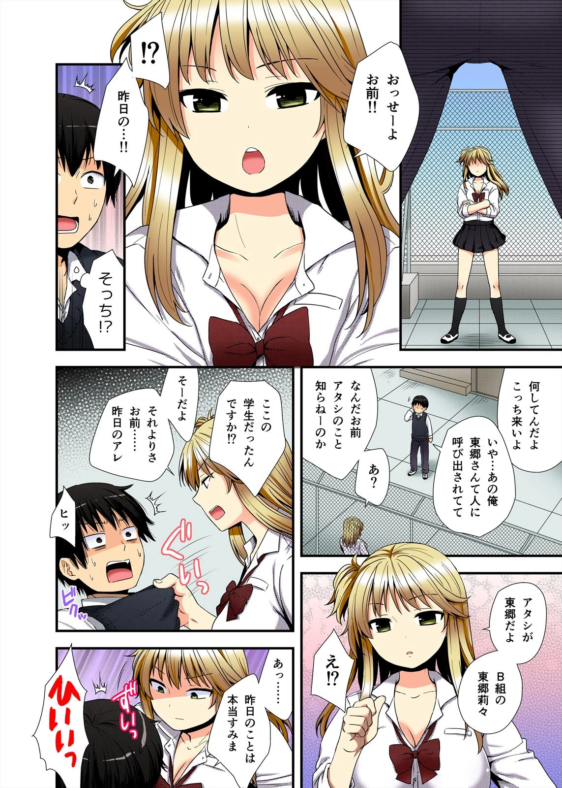 バイト中の同級生にハメてみた〜バックで突く度巨乳がプルルン!〜【フルカラー】(単話) 6ページ