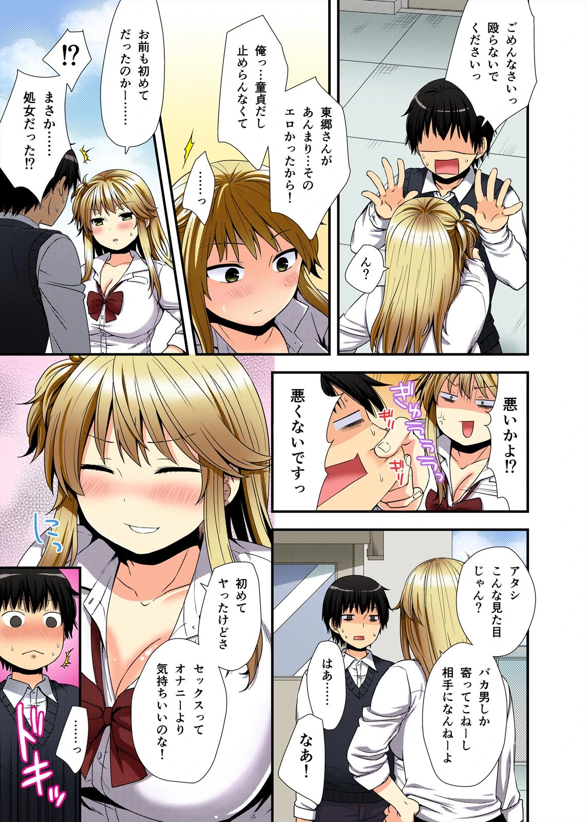 バイト中の同級生にハメてみた〜バックで突く度巨乳がプルルン!〜【フルカラー】(単話) 7ページ