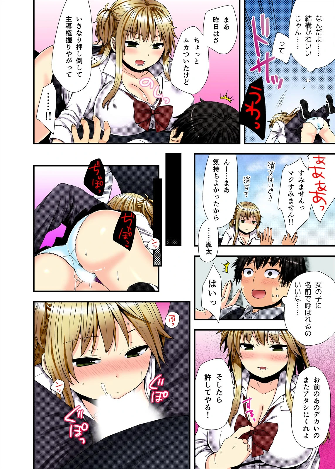 バイト中の同級生にハメてみた〜バックで突く度巨乳がプルルン！〜【フルカラー】（単話） 8ページ