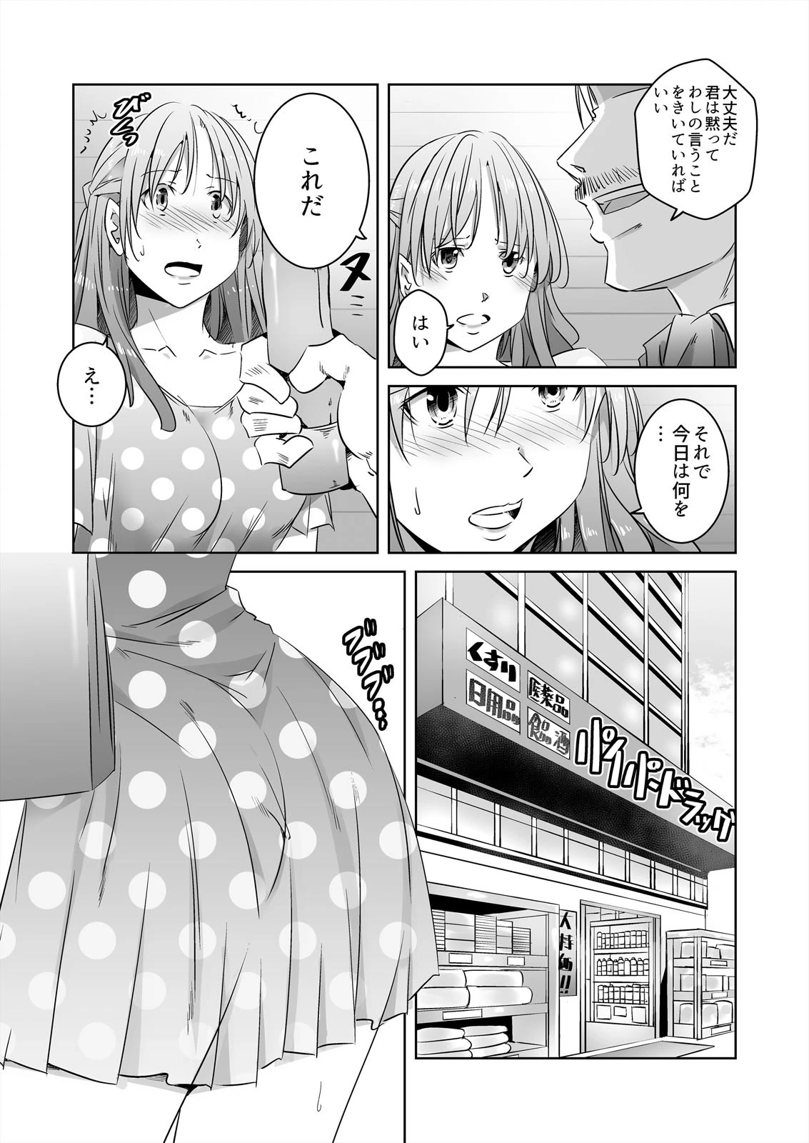 盗む人妻、●す義父〜主人には言わないでください…ッ（単話） 3ページ