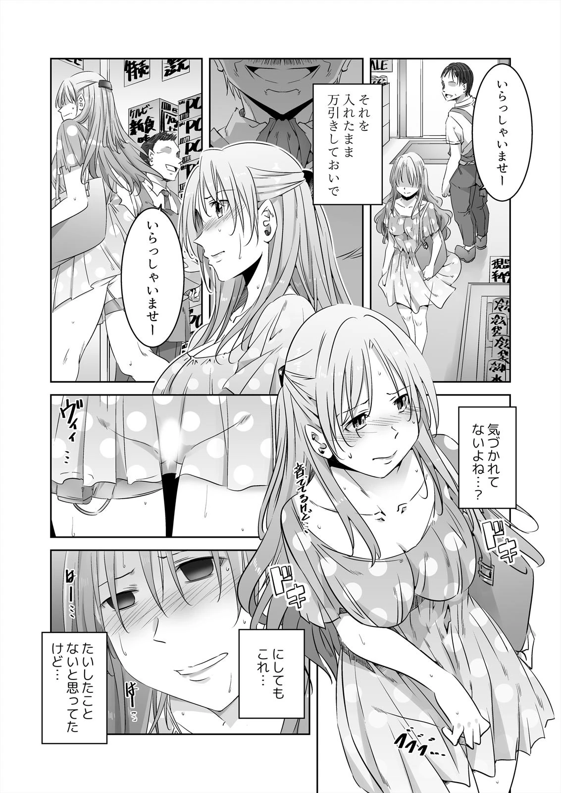盗む人妻、●す義父〜主人には言わないでください…ッ（単話） 4ページ