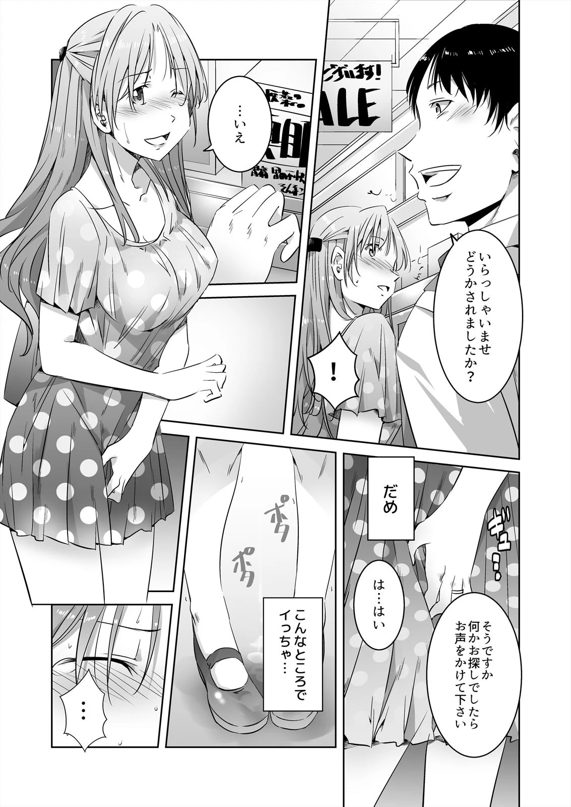 盗む人妻、●す義父〜主人には言わないでください…ッ（単話） 7ページ