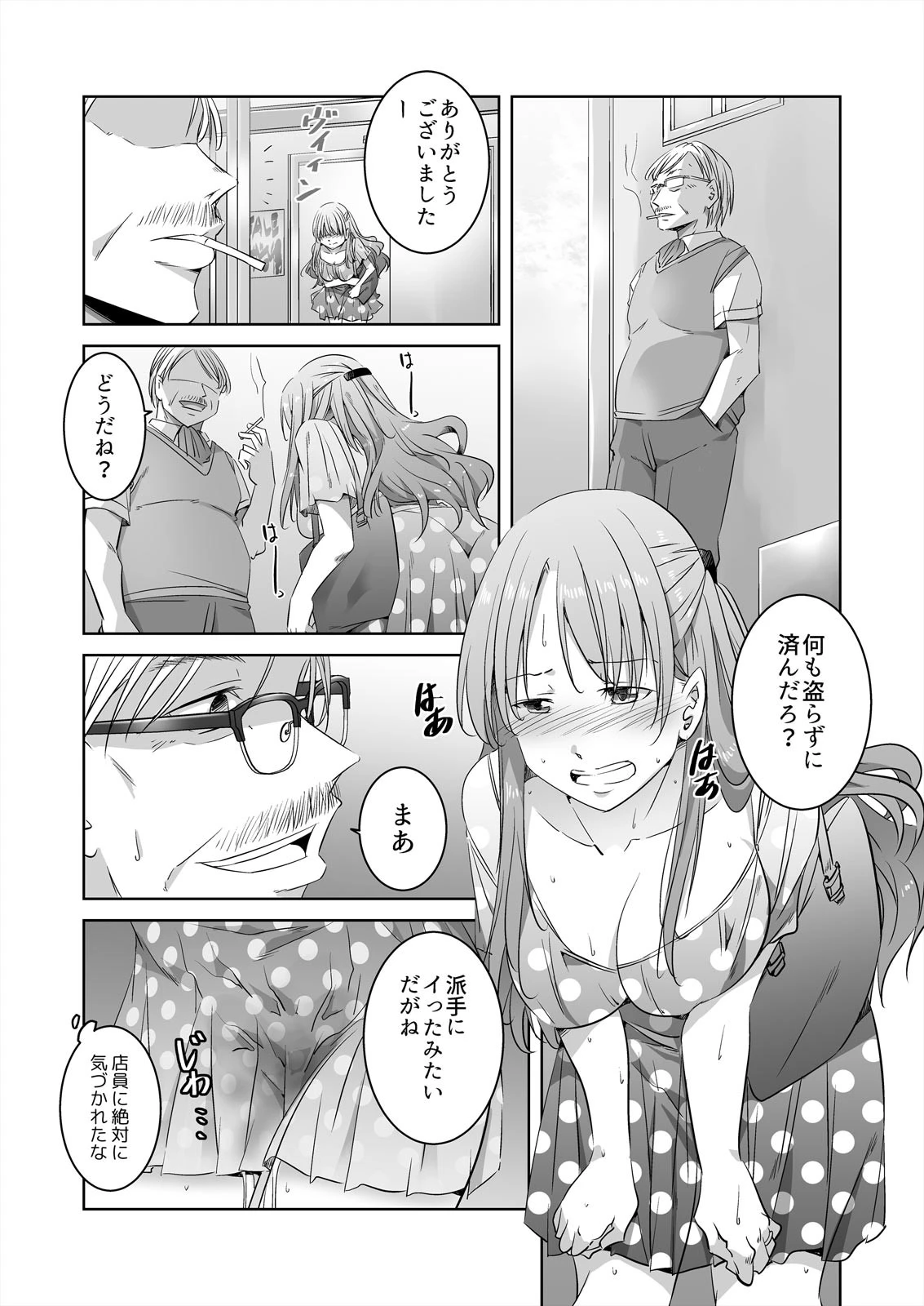 盗む人妻、●す義父〜主人には言わないでください…ッ（単話） 8ページ