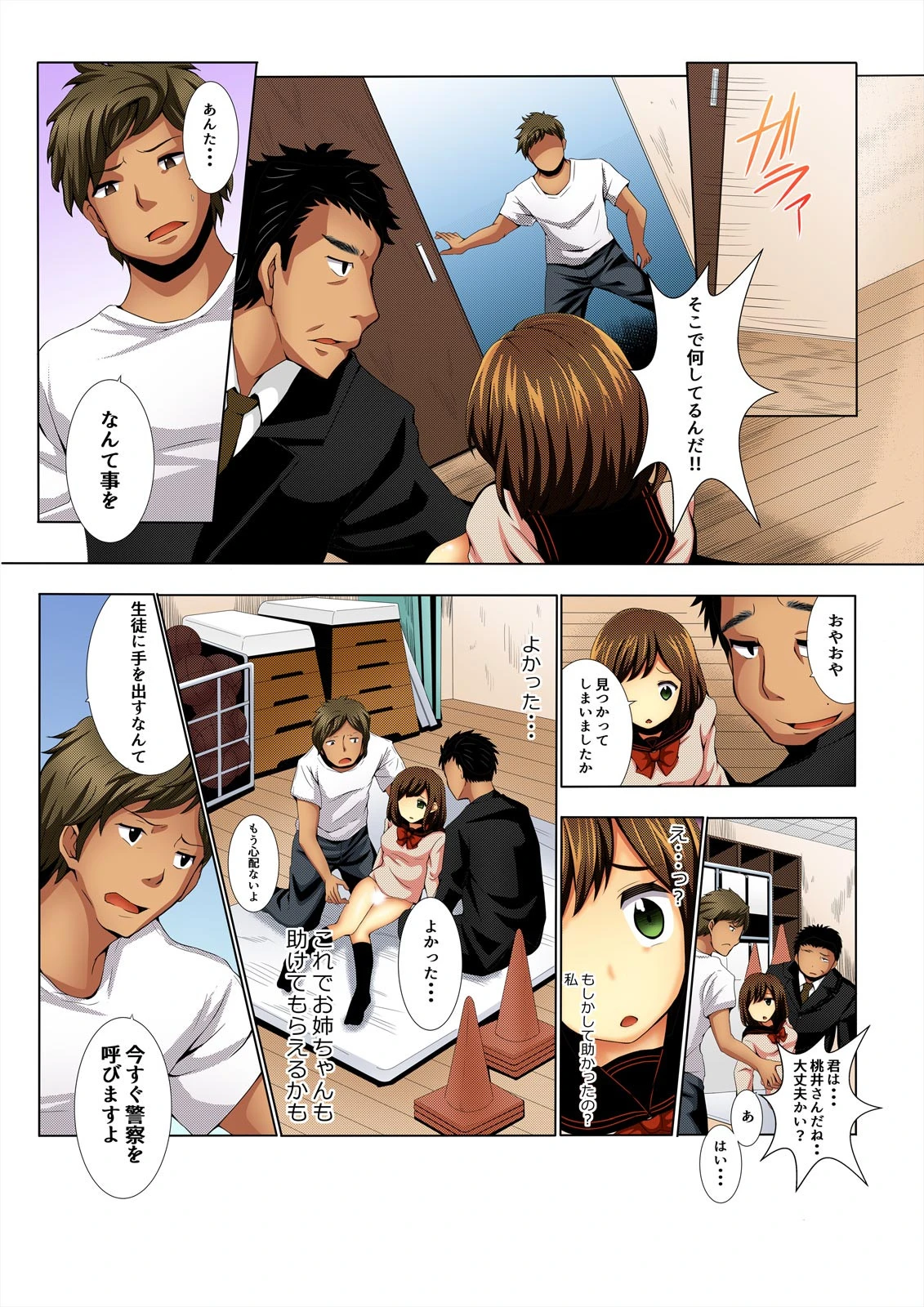 監禁された姉妹は何度も何度も、何度も種●けされる。【フルカラー】 （4） 5ページ