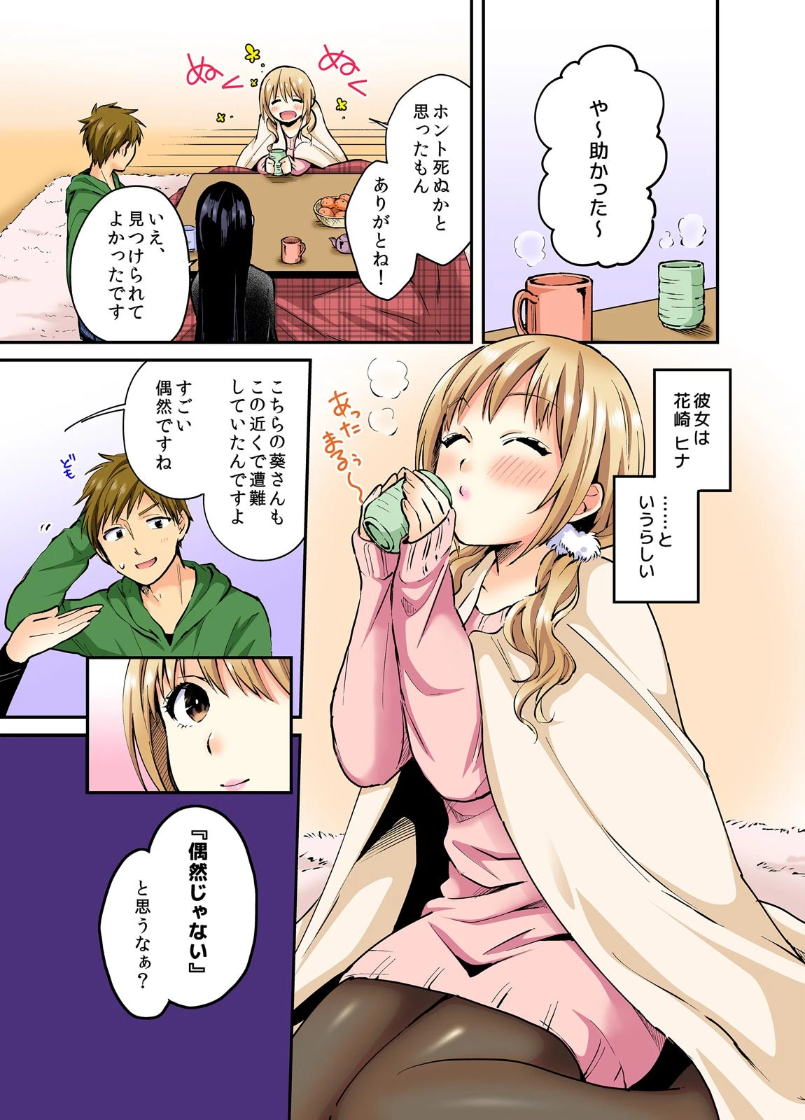 遭難中、することはSEXだけ〜裸のお姉さんたちとあっためあお?【フルカラー】 (2) 3ページ