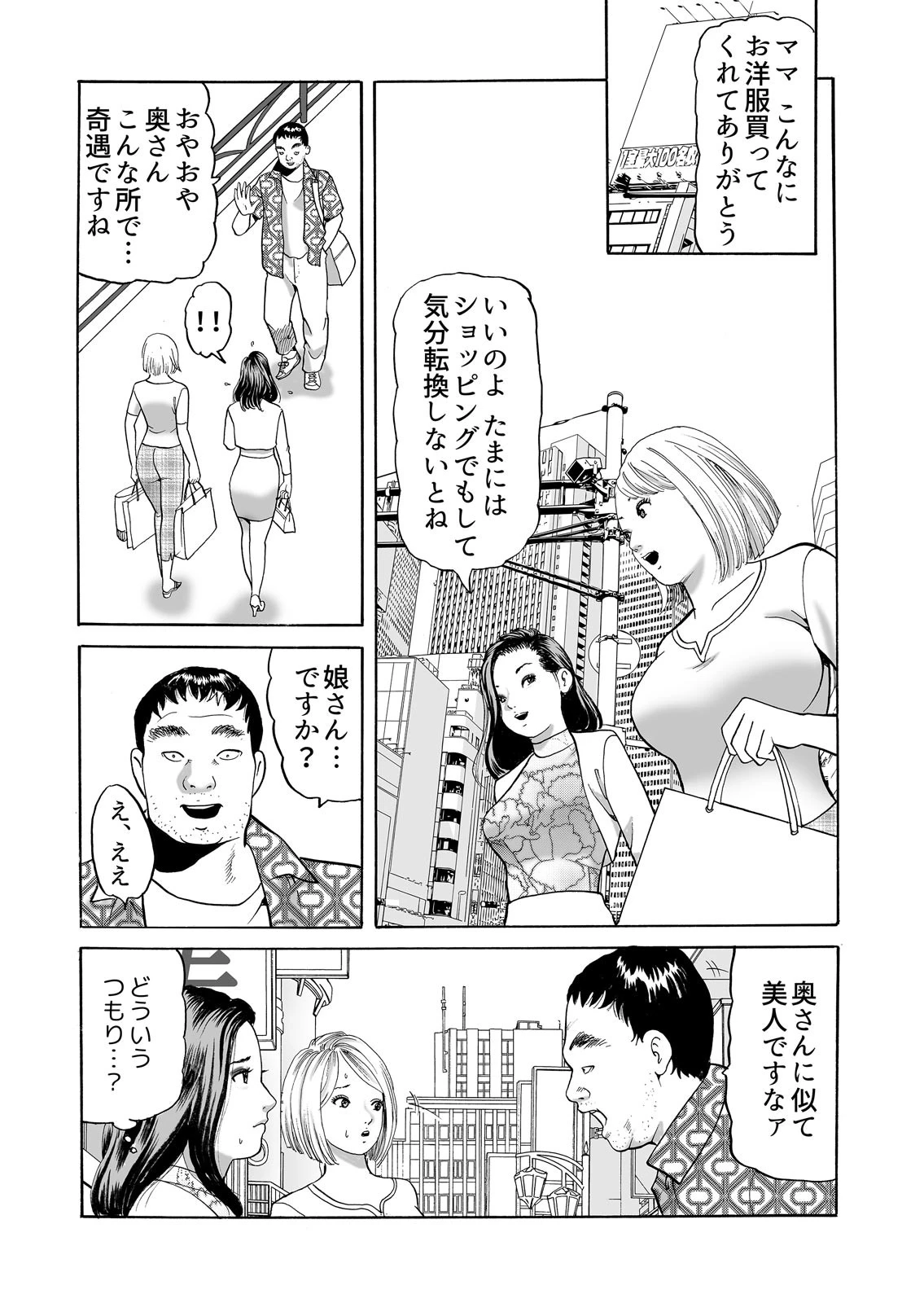 奥さんのナカ、ぐちょぐちょだよ？〜セレブ人妻は当たり屋のSEXでイキ喘ぐ（単話） 3ページ