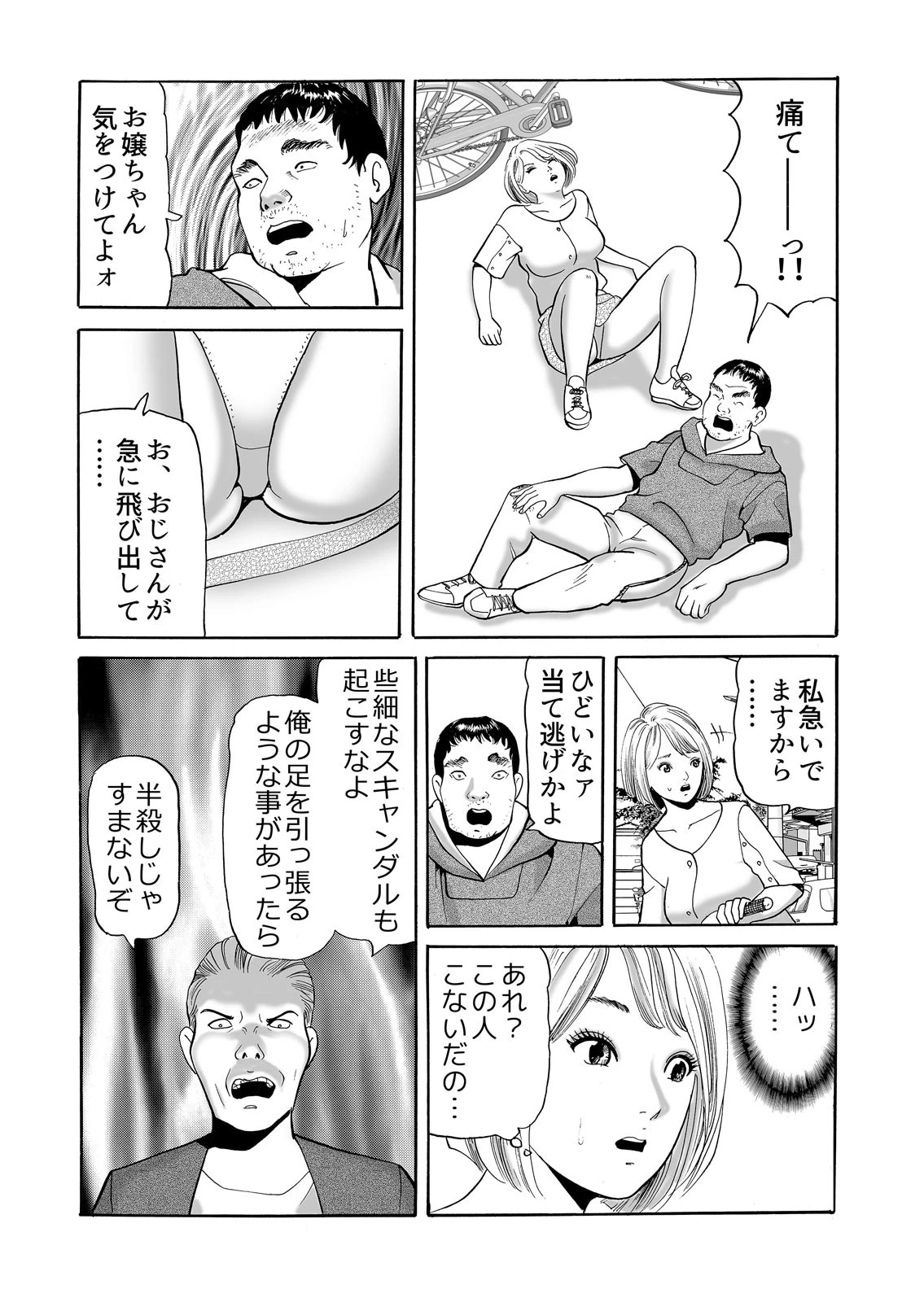 奥さんのナカ、ぐちょぐちょだよ？〜セレブ人妻は当たり屋のSEXでイキ喘ぐ（単話） 6ページ