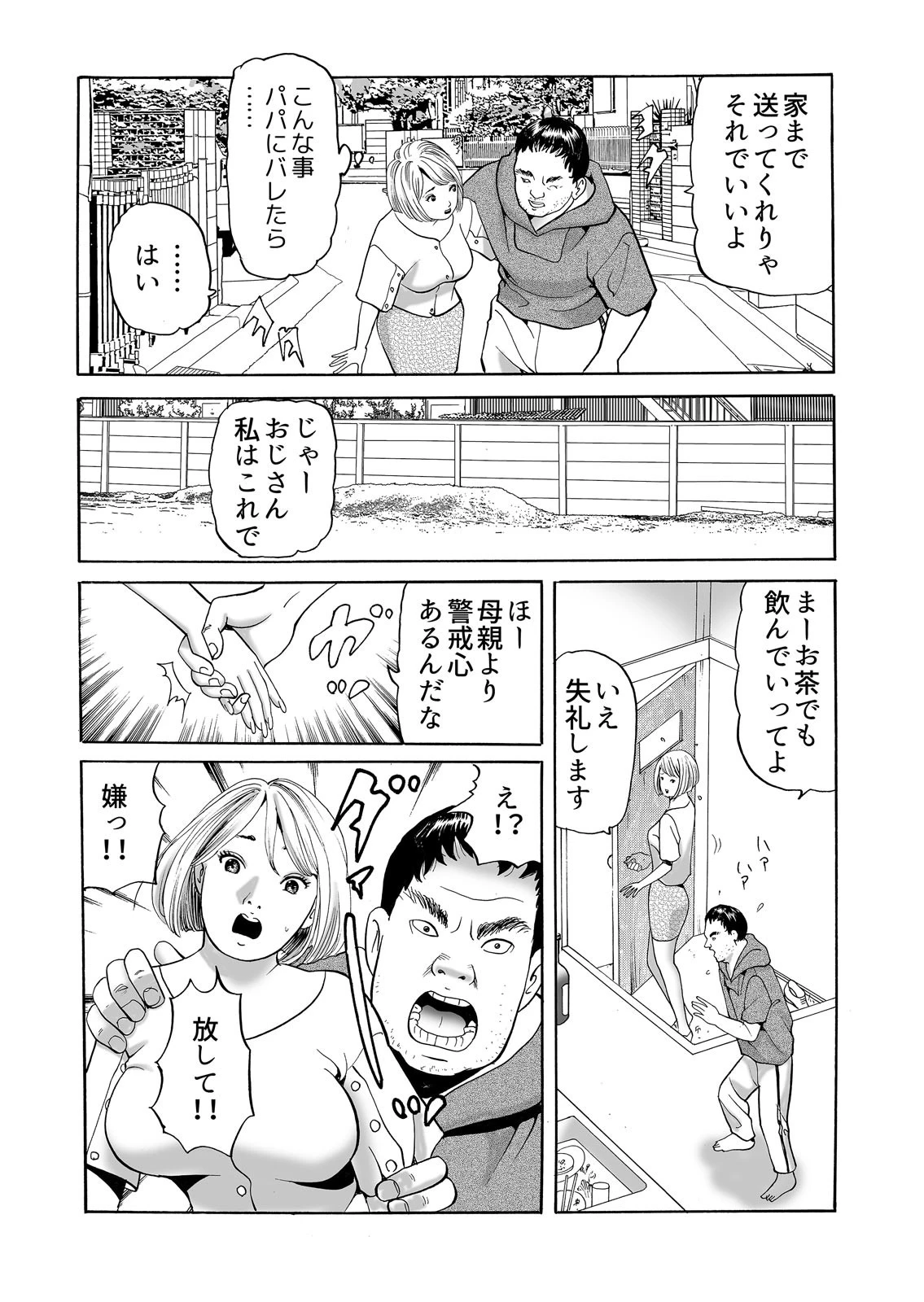 奥さんのナカ、ぐちょぐちょだよ？〜セレブ人妻は当たり屋のSEXでイキ喘ぐ（単話） 7ページ