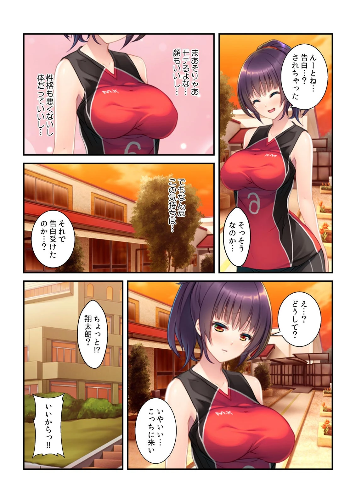 おっきくなっちゃった…俺だけにビッチな175cmカノジョ (2) 6ページ