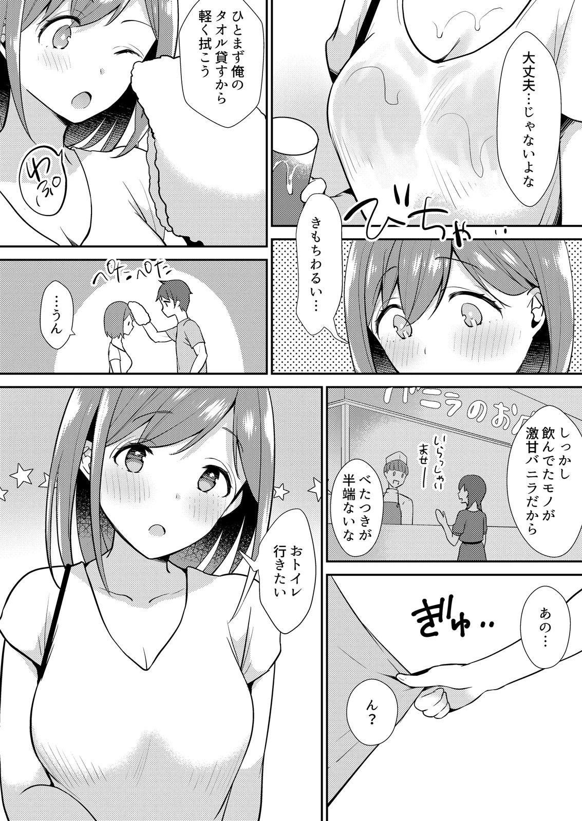 天然すぎる友達のカノジョ〜雑魚寝中にハメても気付かない…！？ （2） 5ページ