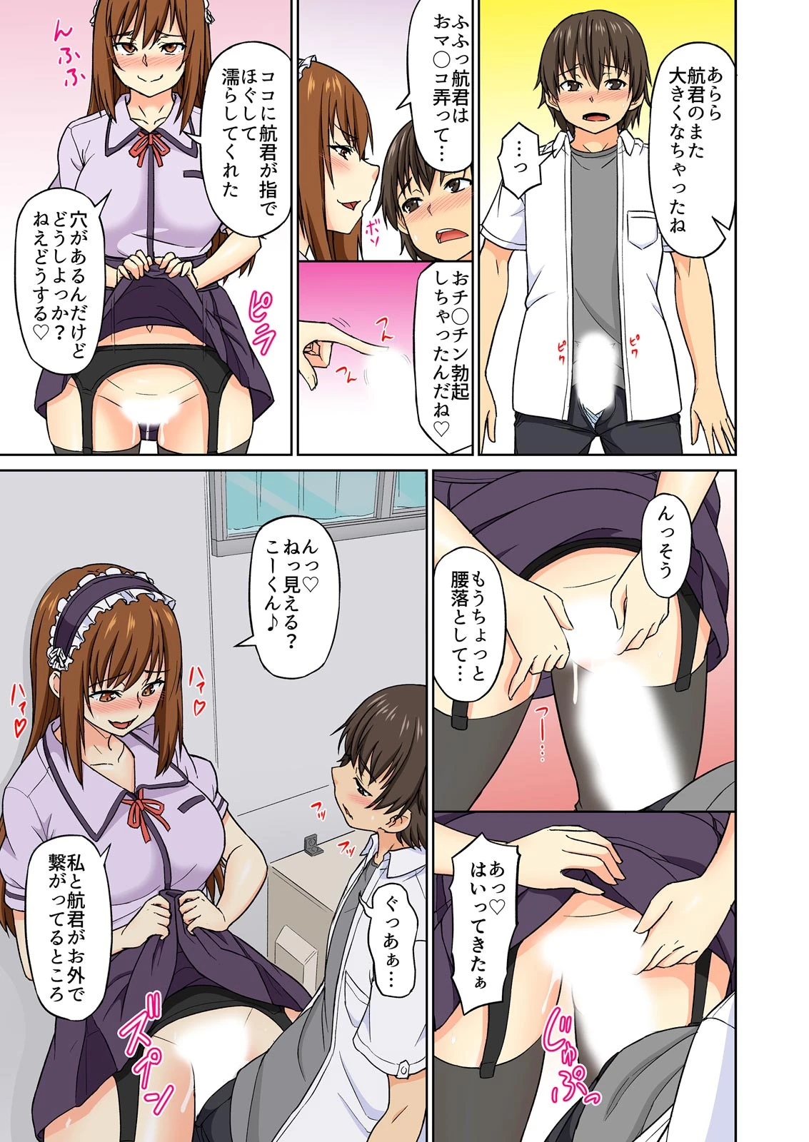 キミの童貞もらっていい?年上幼馴染と泥●エッチ【フルカラー】 (2) 5ページ