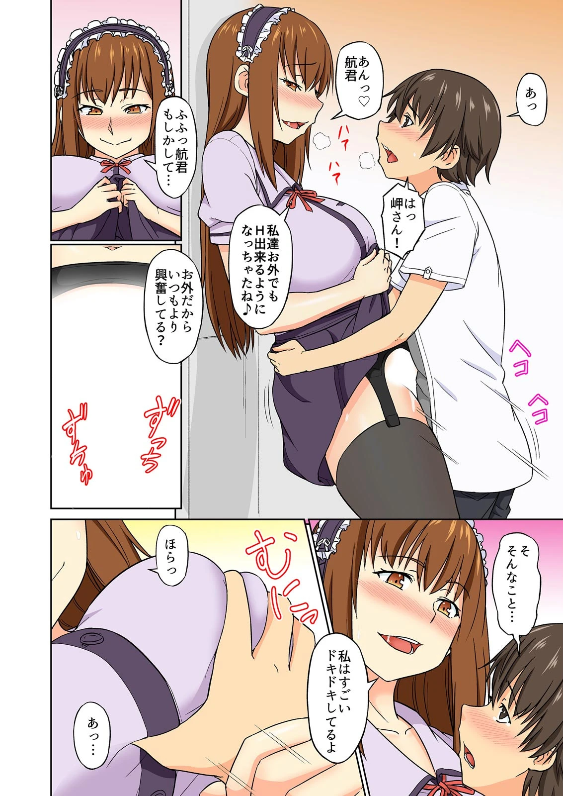 キミの童貞もらっていい?年上幼馴染と泥●エッチ【フルカラー】 (2) 6ページ