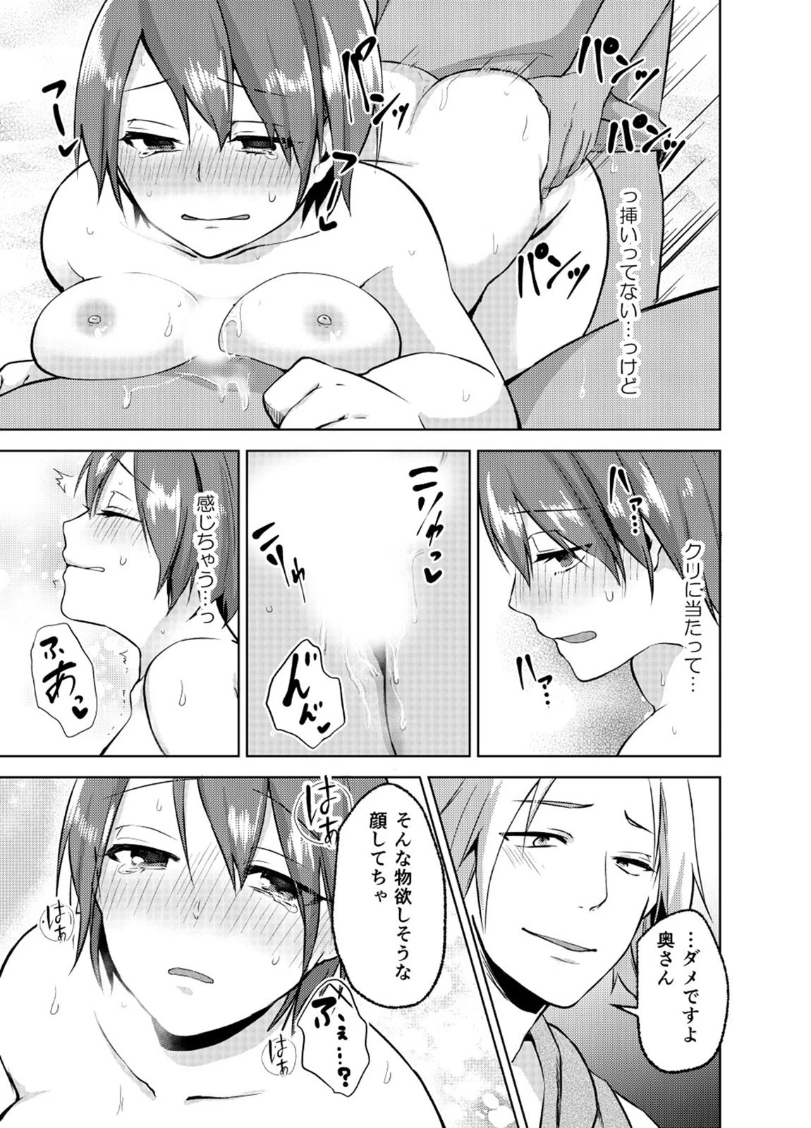 快楽キャンプに雌ひとり〜町内会の男達にネトラレる若妻（単話） 5ページ