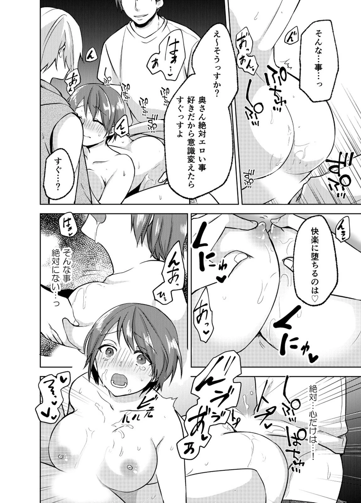 快楽キャンプに雌ひとり〜町内会の男達にネトラレる若妻（単話） 6ページ