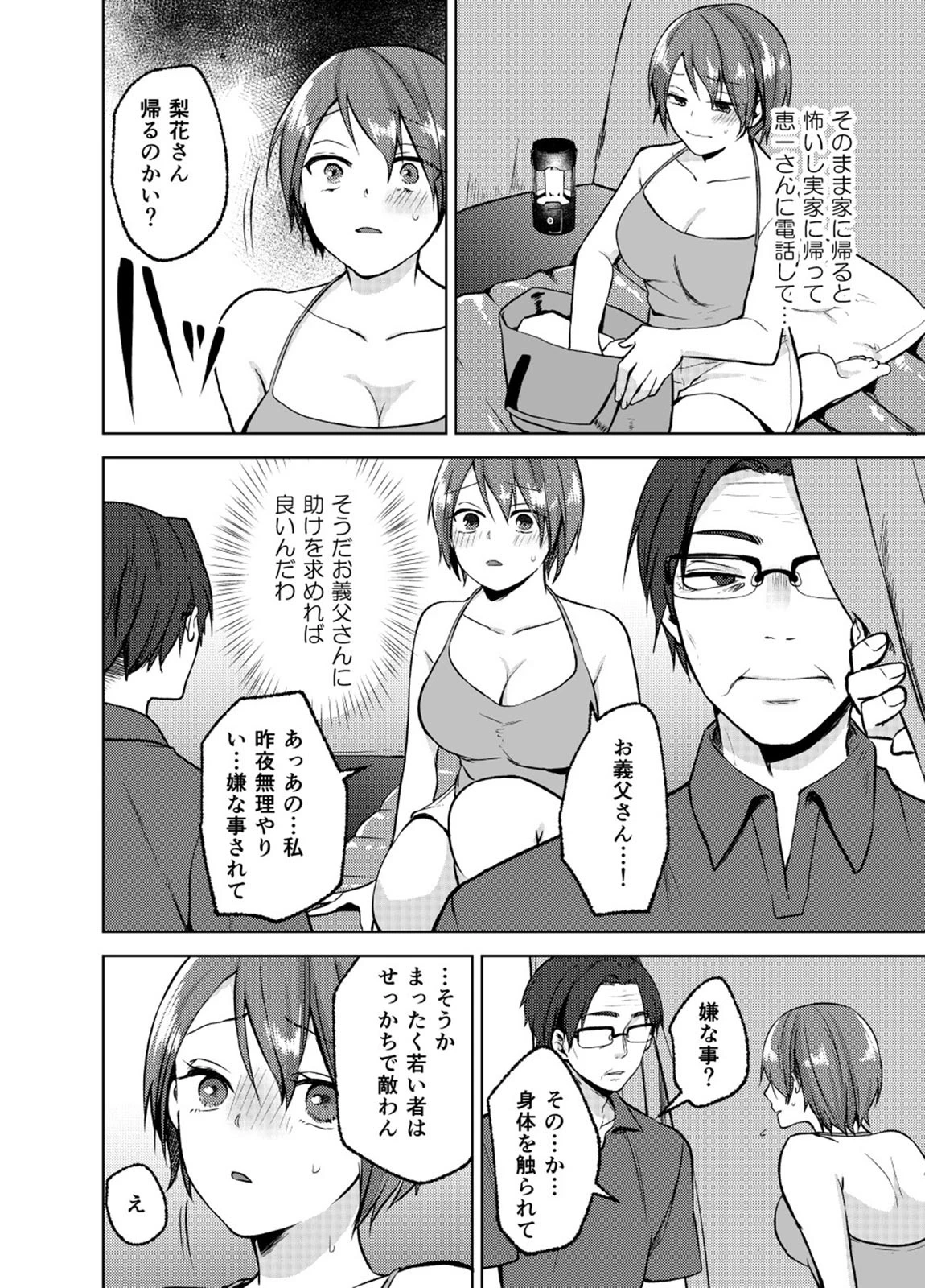 快楽キャンプに雌ひとり〜町内会の男達にネトラレる若妻（単話） 8ページ