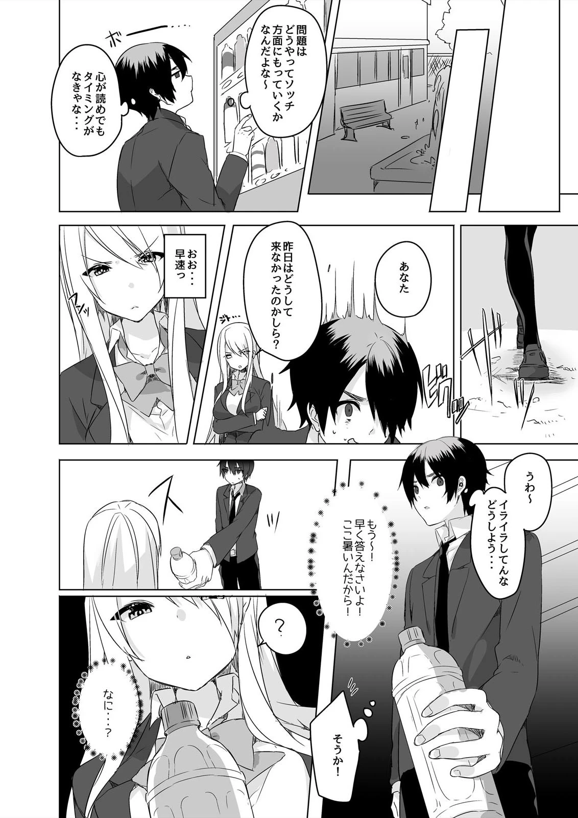 ドMで何が悪いのよ？いいからアタシにぶち込みなさい！【完全版】 12ページ