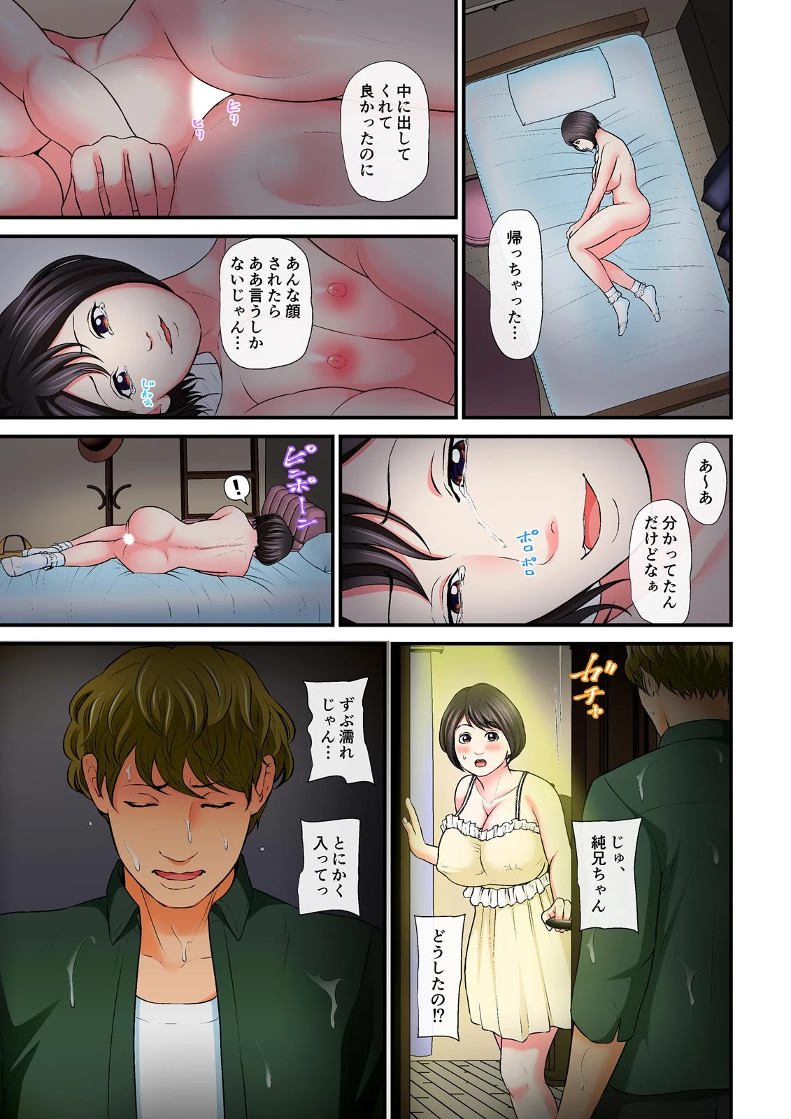 乱された喪服〜義父と交わう裏切りの夜〜【フルカラー】 （4） 3ページ