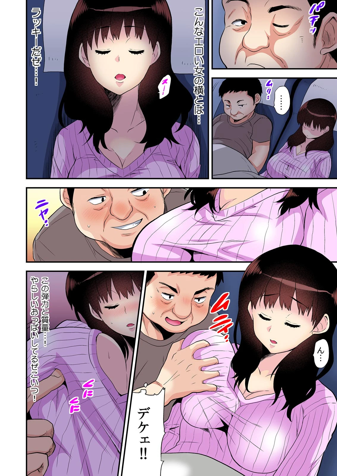 パコって夜行バス！？女子○生のナカに男は俺1人！【フルカラー】 （3） 6ページ