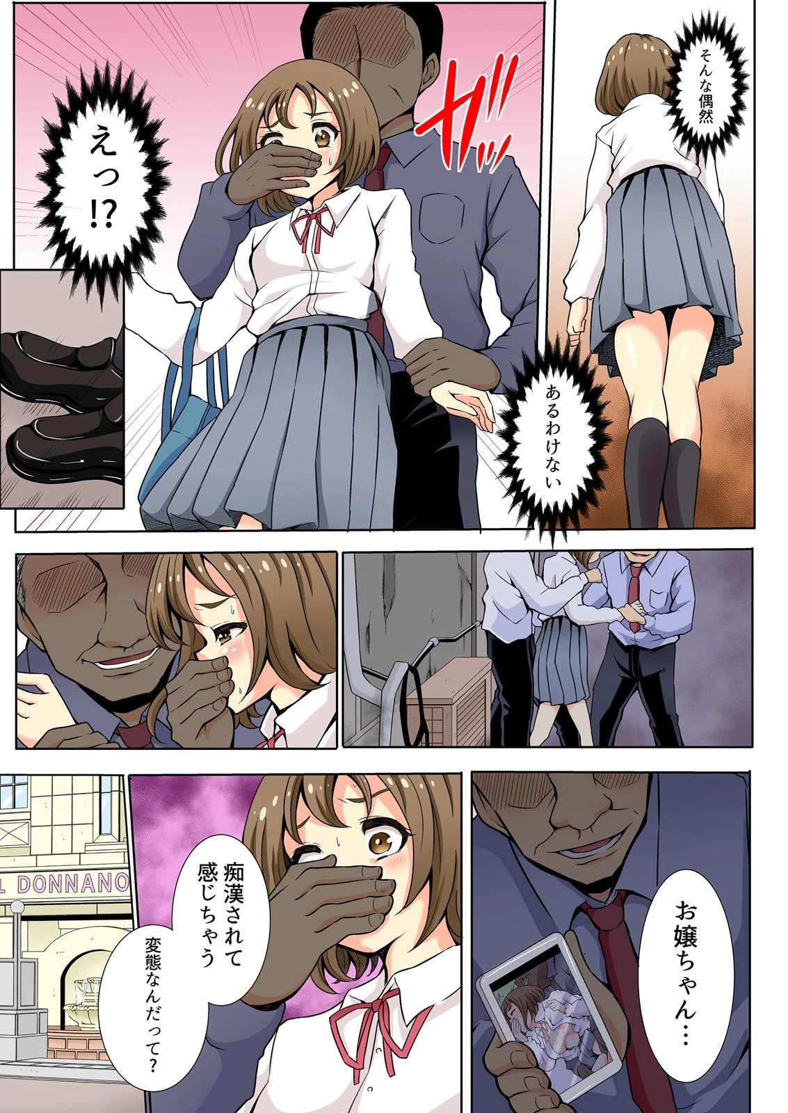 いい子ぶったJKにキチク指導！！〜中●しされなきゃ終わらない【フルカラー】 （4） 4ページ