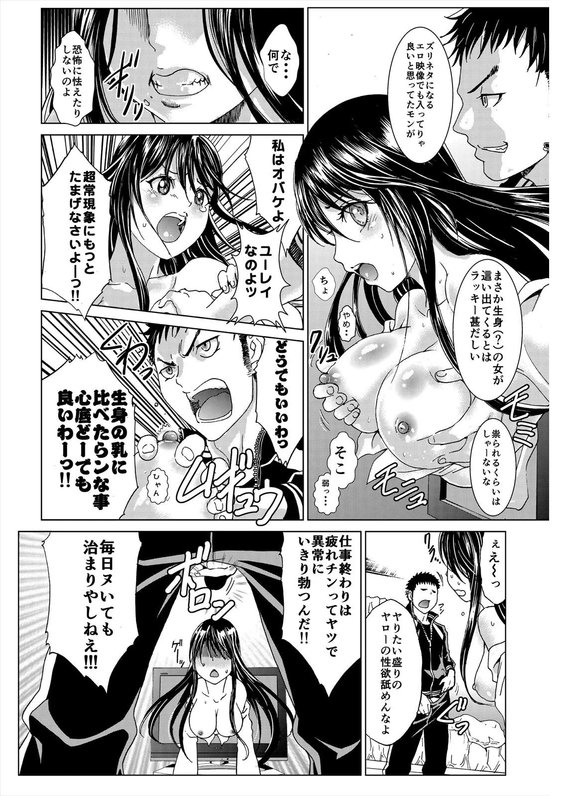 這いよれ！サD子さん〜セイシをかけて処女成仏！？汁濁チン除霊〜【完全版】 7ページ